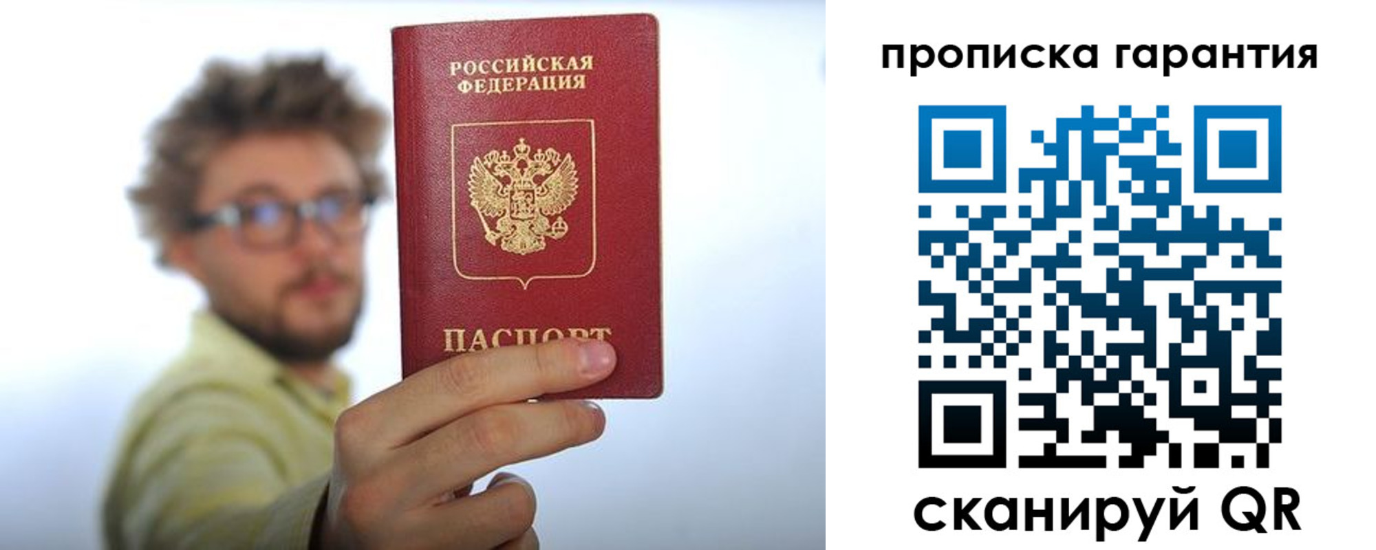 временная прописка в Рубцовске