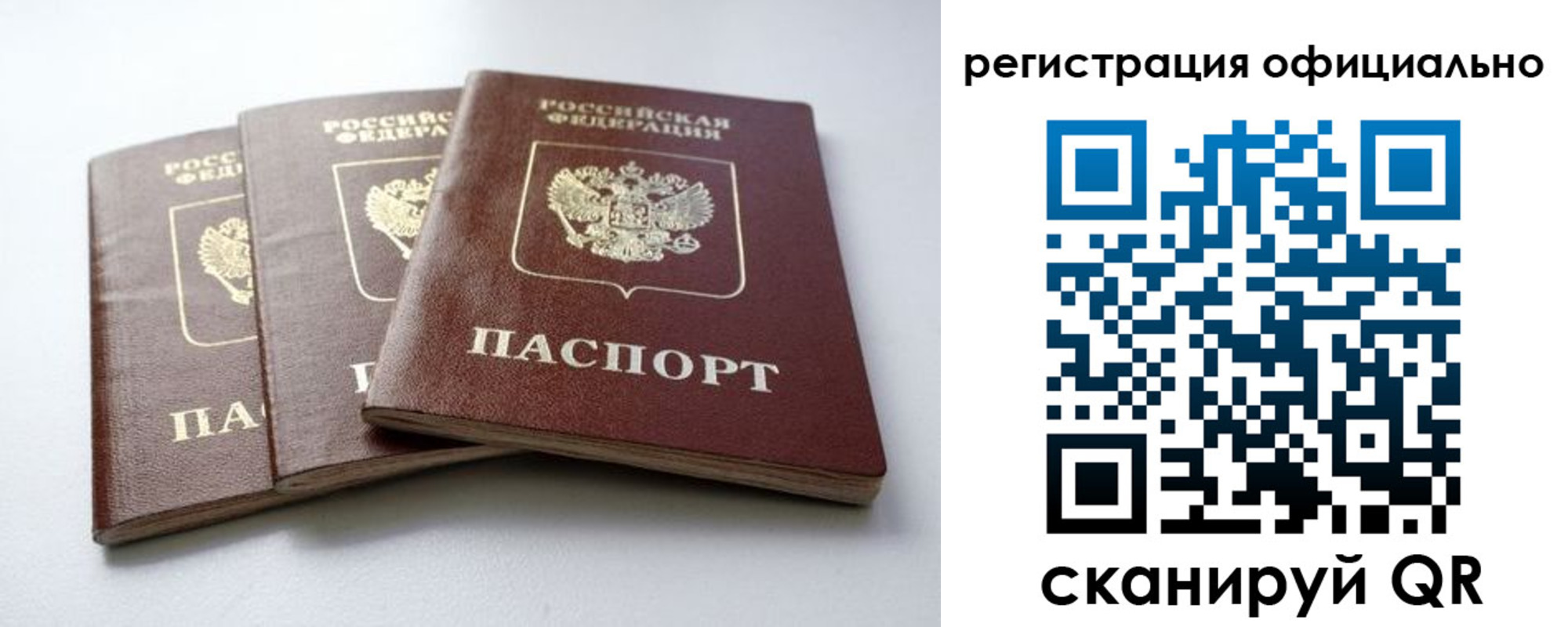 прописка паспорт в Рубцовске