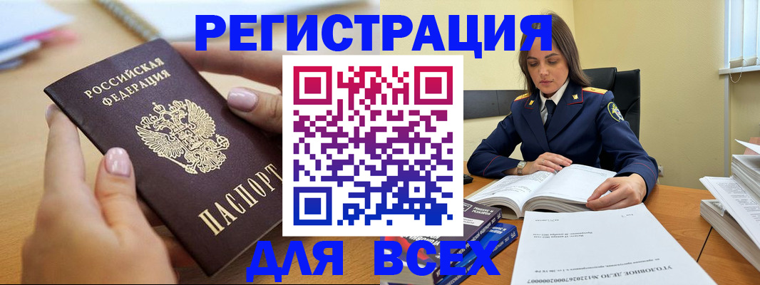 временная регистрация в Рубцовске