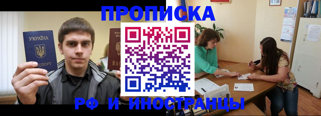 прописка от собственника в Рубцовске
