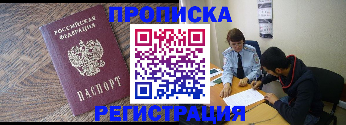 временная регистрация для школы в Рубцовске