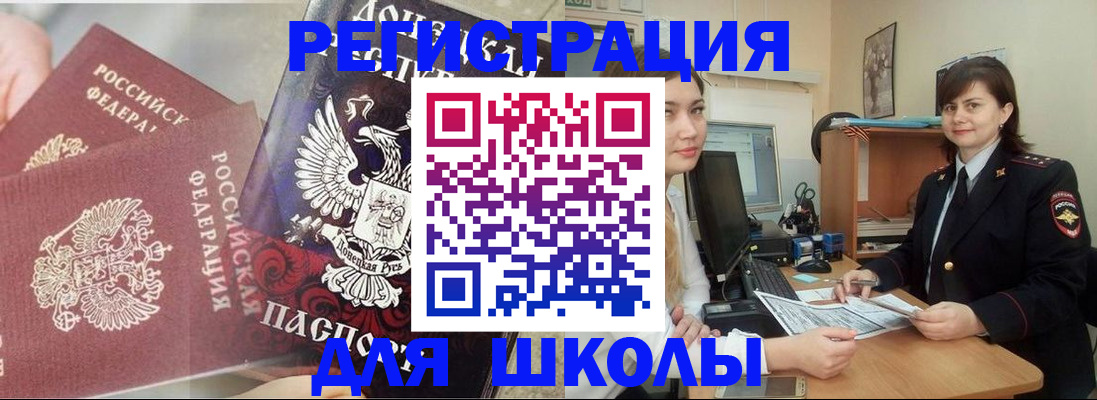 регистрация для школы в Рубцовске